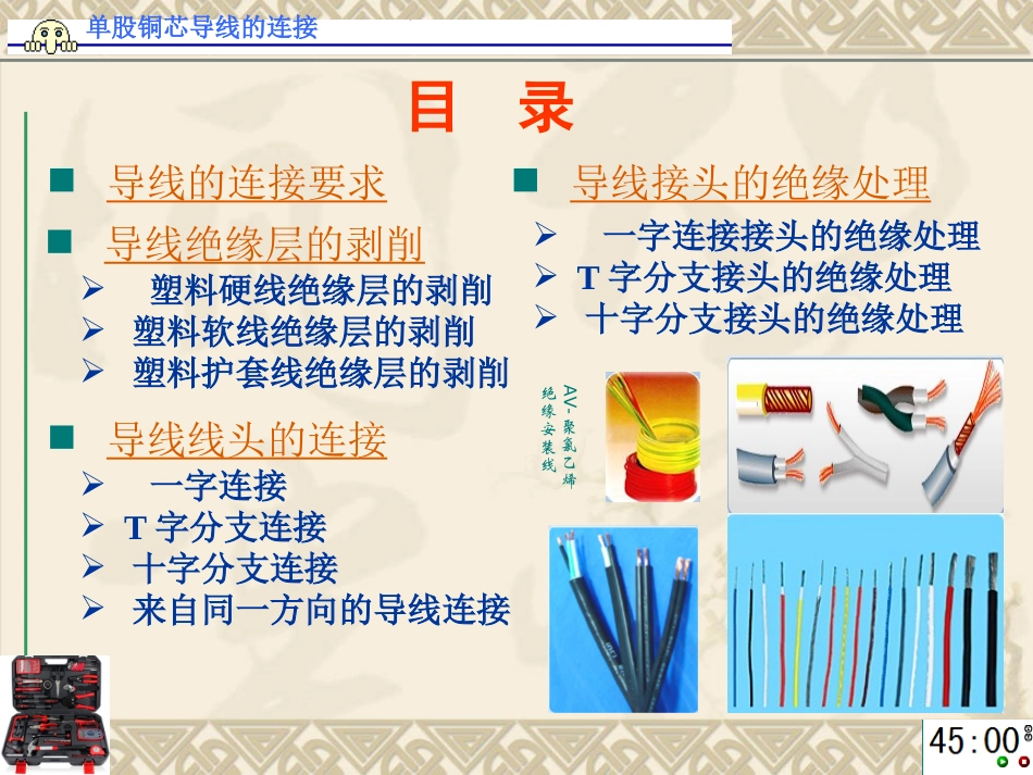 单股铜芯导线的连接分解_第2页