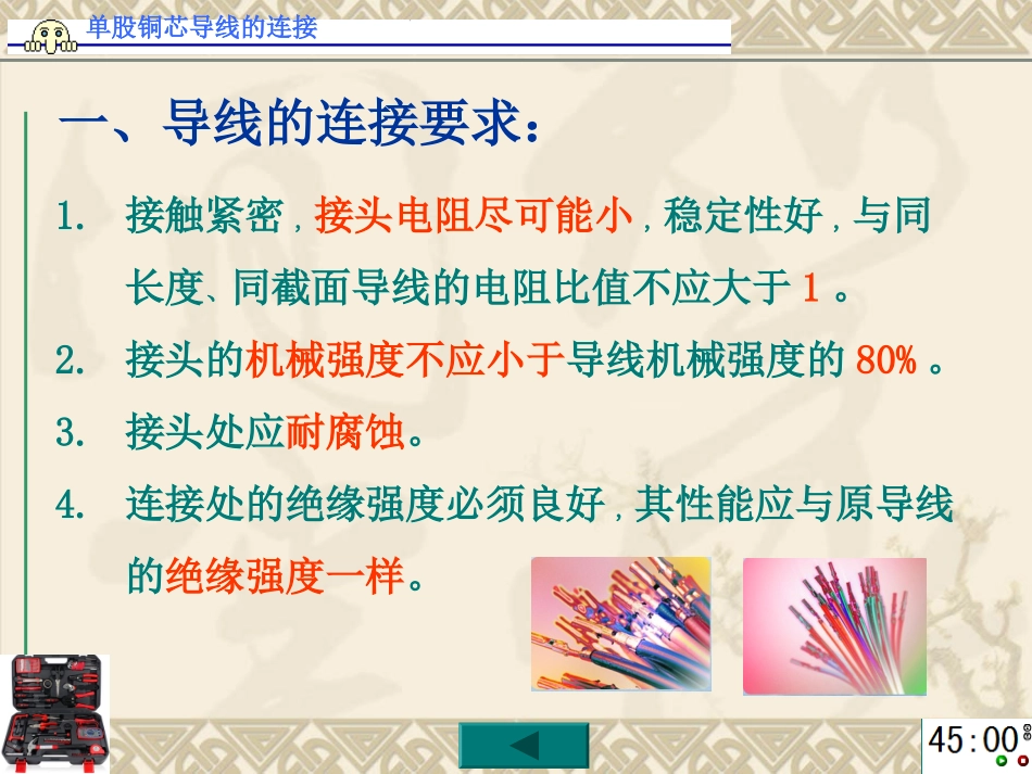 单股铜芯导线的连接分解_第3页