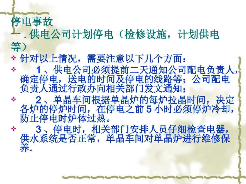 单晶车间事故应急预案_第2页