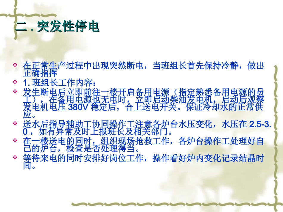 单晶车间事故应急预案_第3页