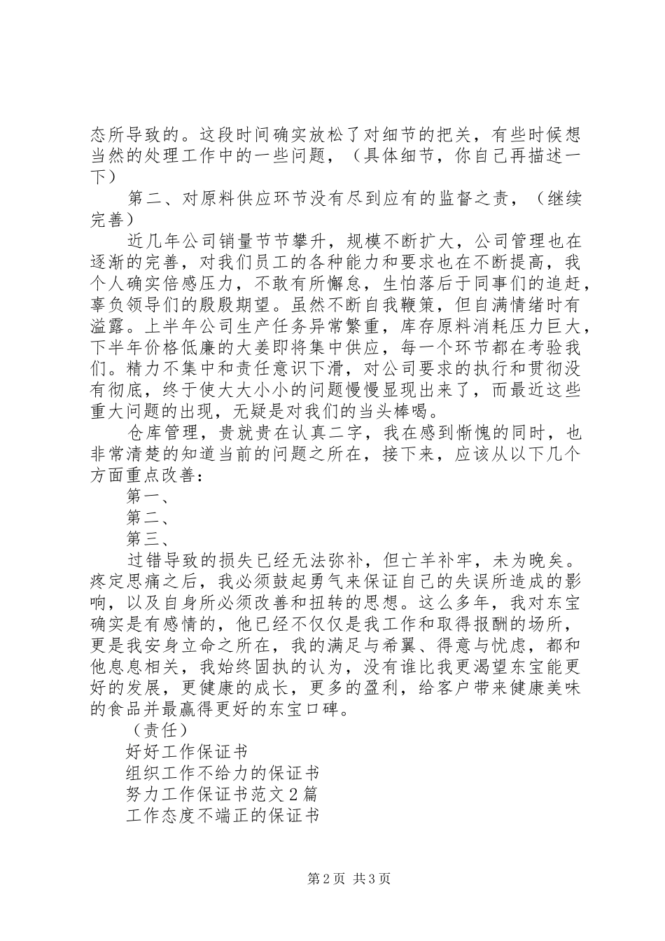 关于对近期工作严重失误的保证书_第2页