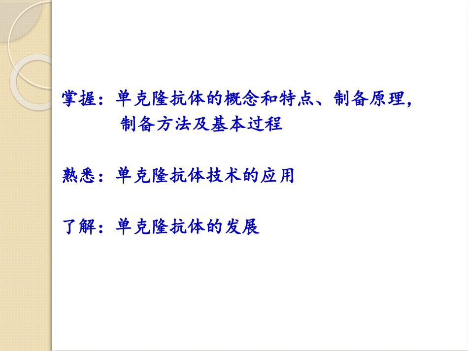 单克隆抗体技术讲解_第2页