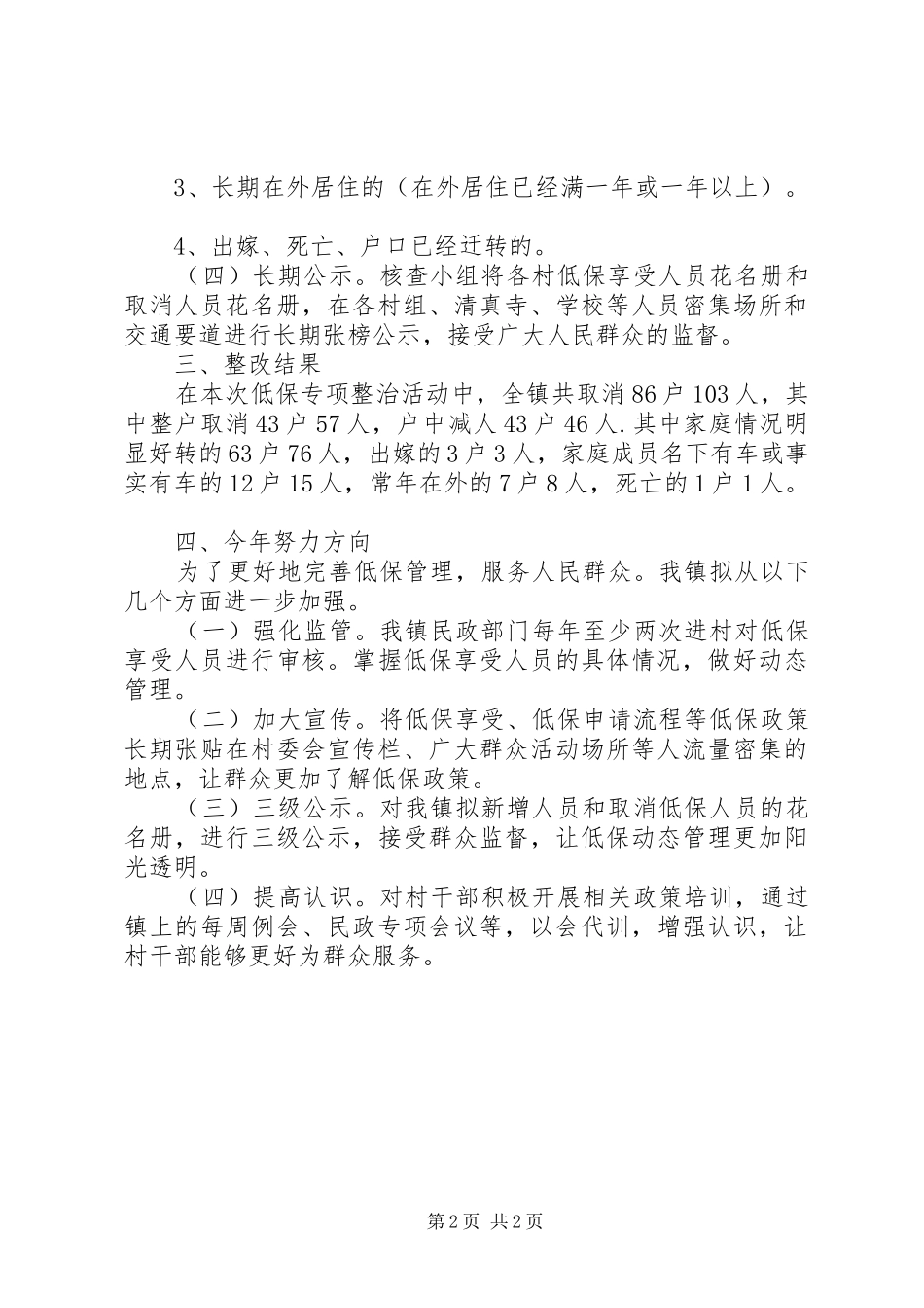 关于对开城镇低保存在问题核查整改情况的报告_第2页