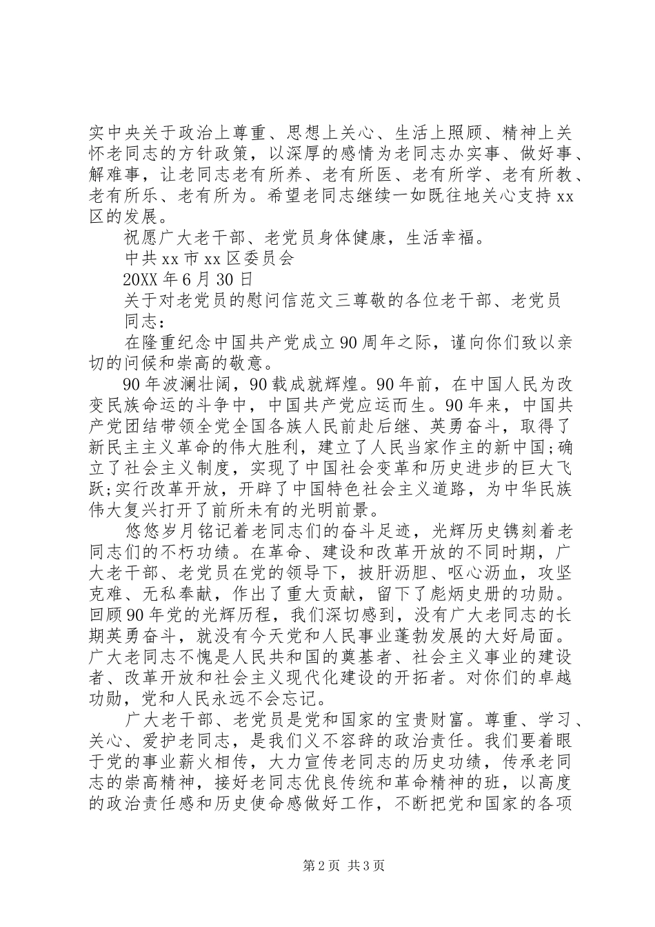 关于对老党员的慰问信_第2页