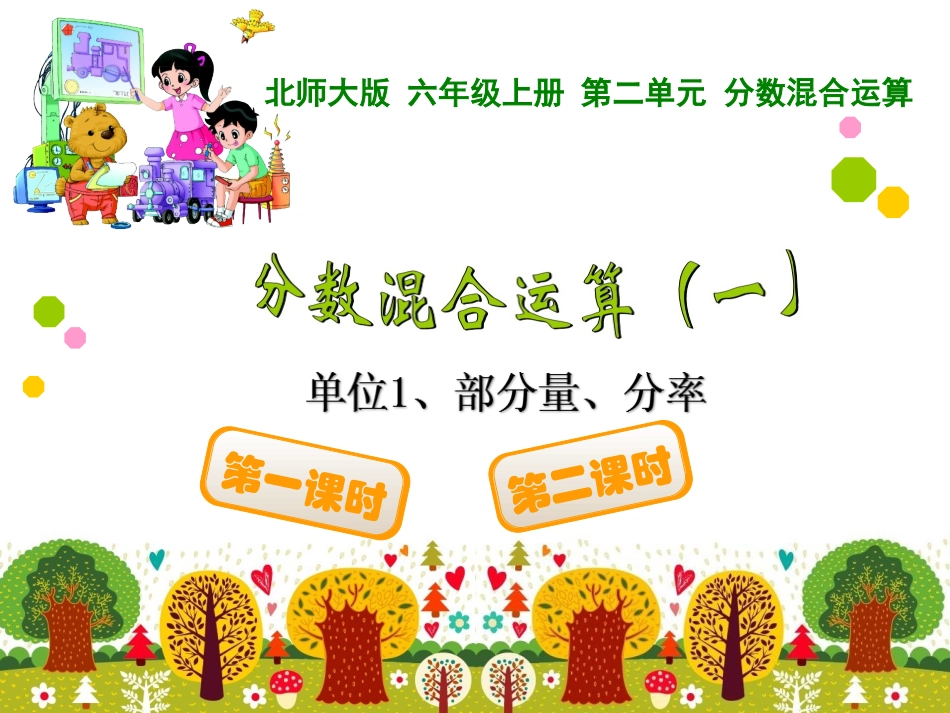 单位部分量分率_第1页