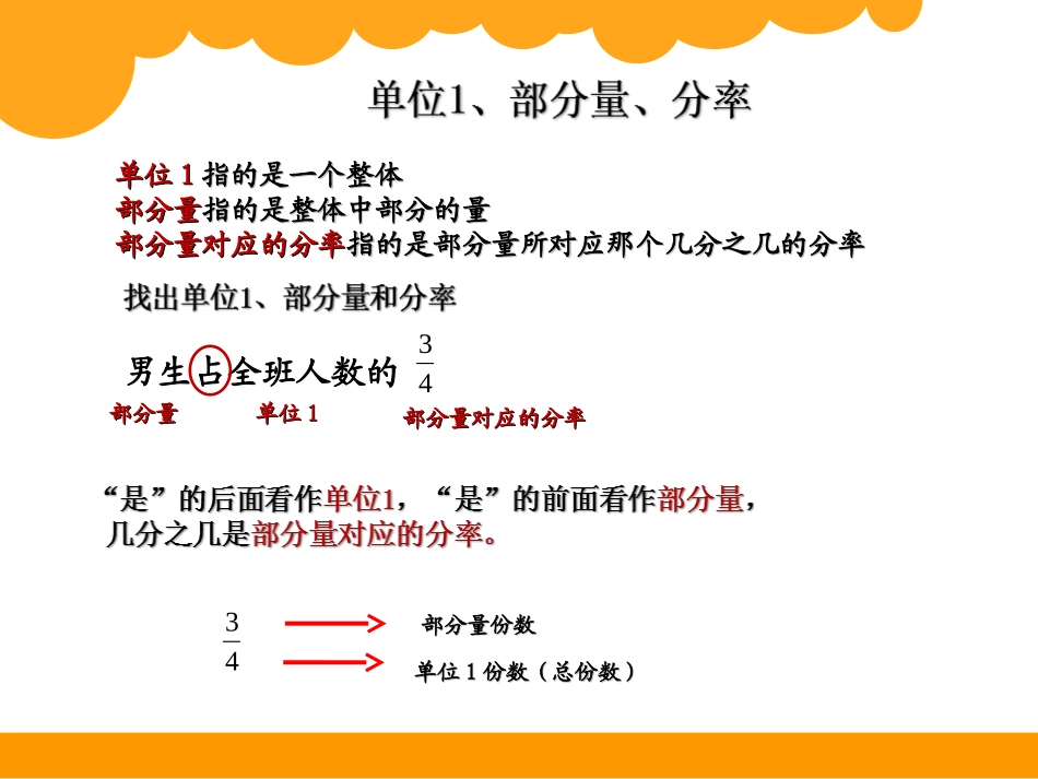 单位部分量分率_第3页