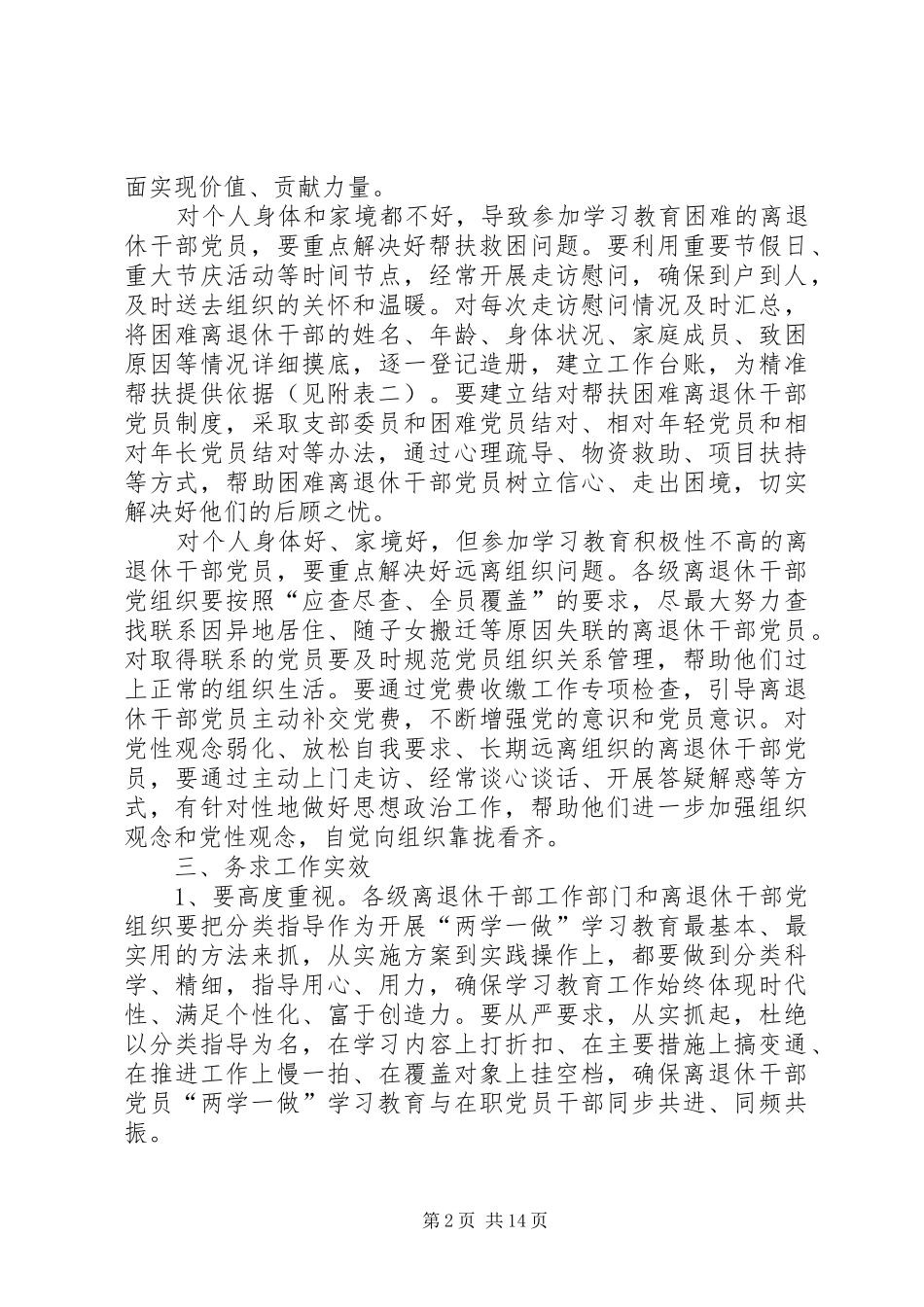 关于对离退休干部党员两学一做_第2页