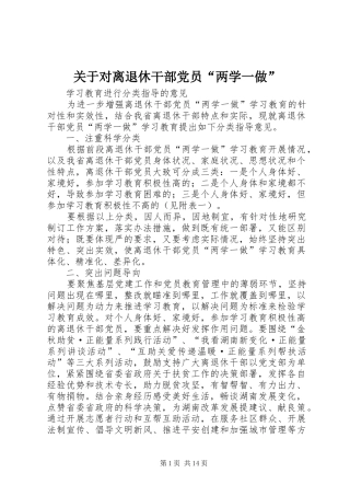 关于对离退休干部党员两学一做
