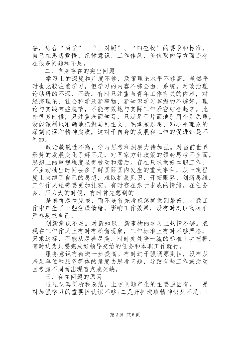 关于对两学一做工作存在问题的整改情况报告_第2页