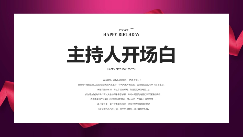 单位员工生日会电子相册_第2页