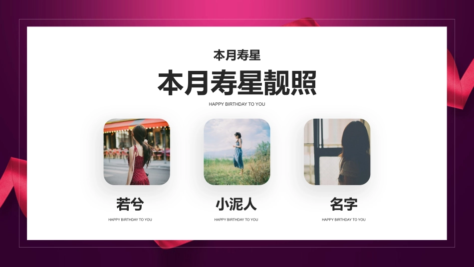 单位员工生日会电子相册_第3页
