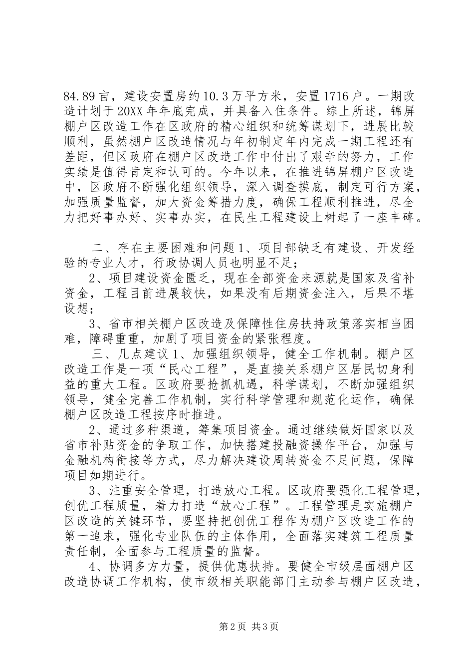 关于对磷矿棚户区改造情况的调研报告_第2页