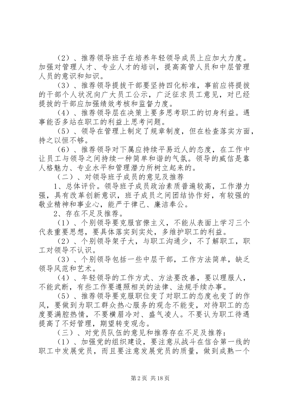 关于对领导班子的意见和建议_第2页