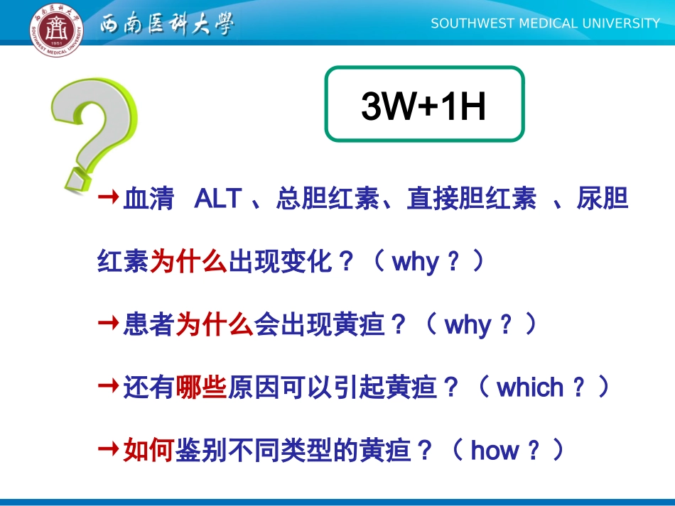 胆红素的代谢和黄疸_第2页
