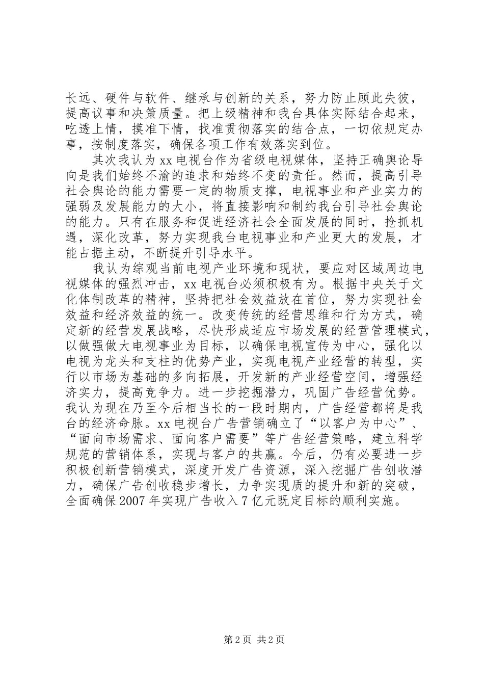 关于对领导班子工作的几点建议_第2页