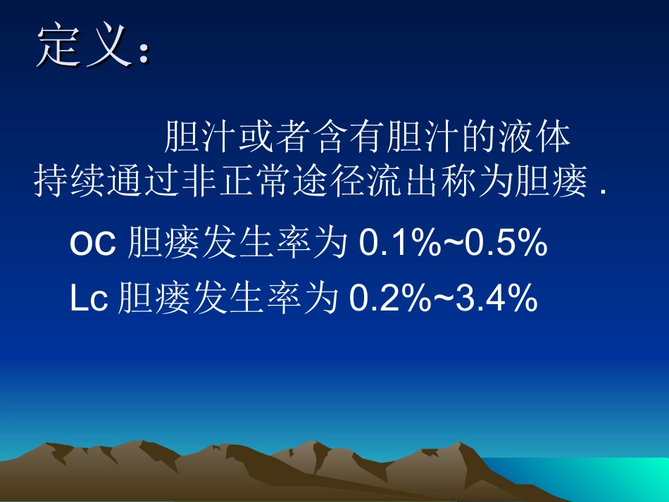 胆瘘患者的护理课件_第2页