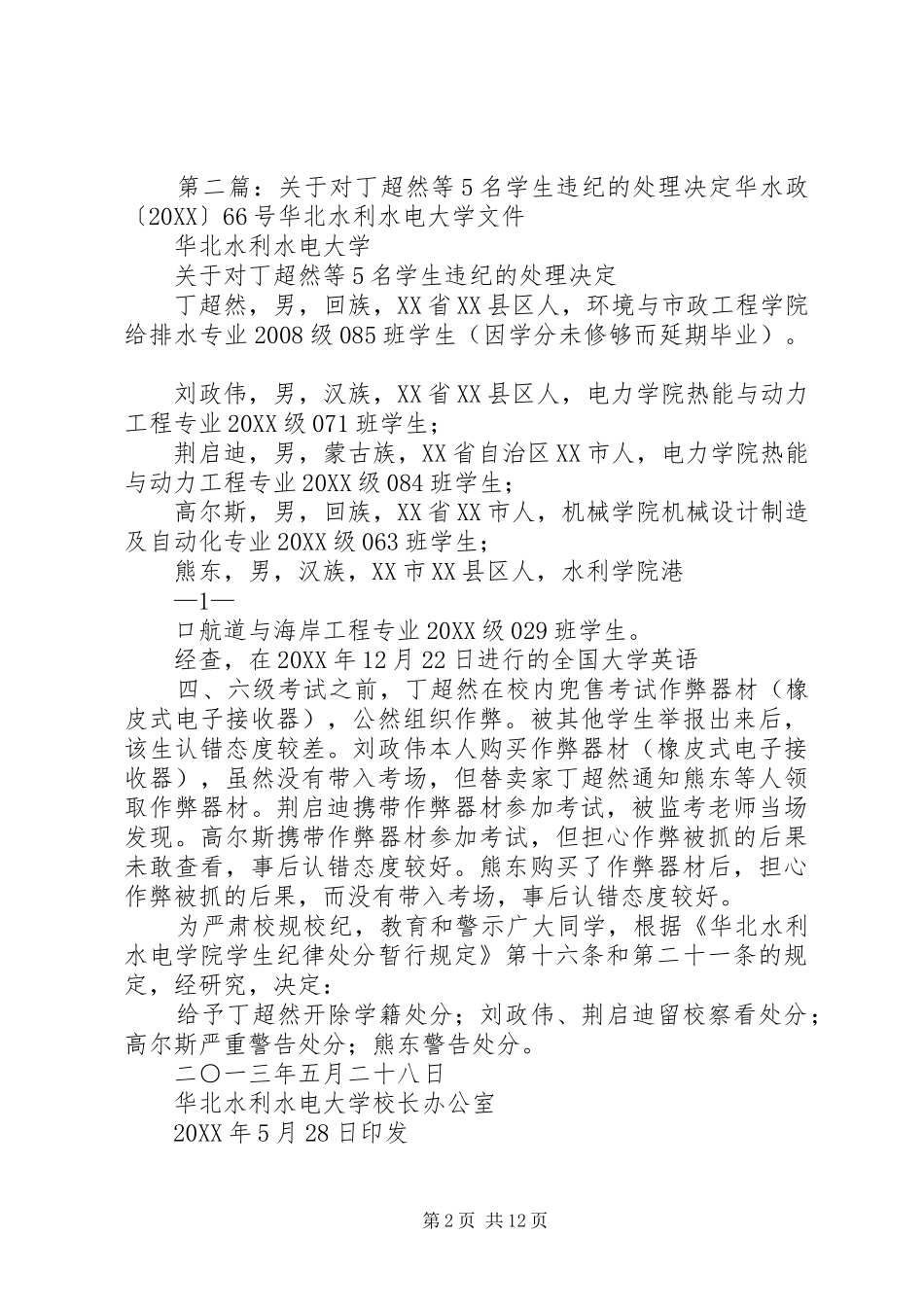 关于对刘祥丰等四名同志违纪行为的处理决定_第2页