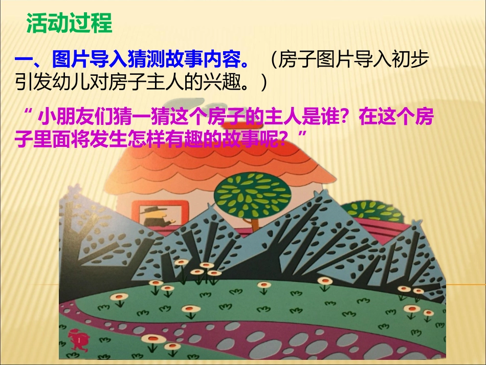 胆小先生课件_第3页