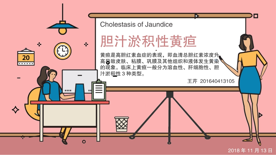 胆汁淤积性黄疸_第1页