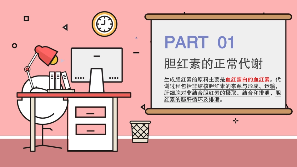 胆汁淤积性黄疸_第3页