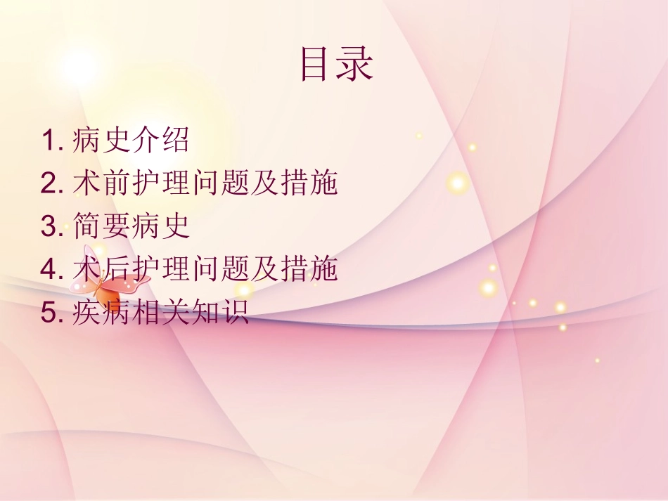 胆总管结石护理查房_第2页