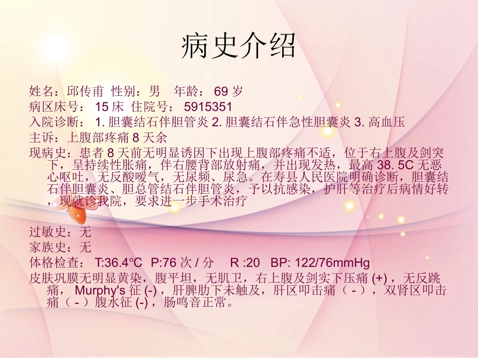 胆总管结石护理查房_第3页