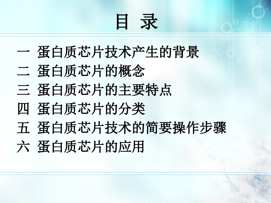 蛋白质芯片技术_第2页