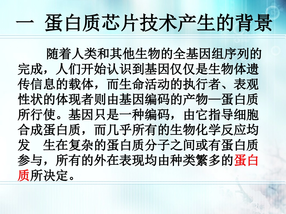 蛋白质芯片技术_第3页
