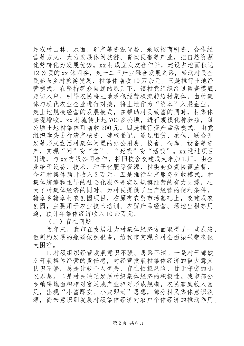 关于对农村基层党组织建设开展调查研究的报告_第2页