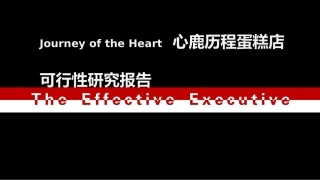 蛋糕店可行性研究报告