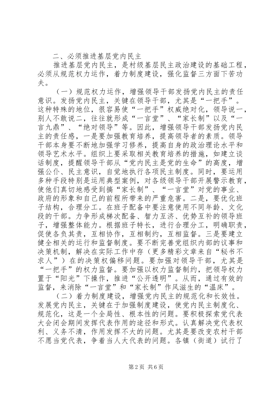 关于对农村基层民主政治建设问题的思考_第2页