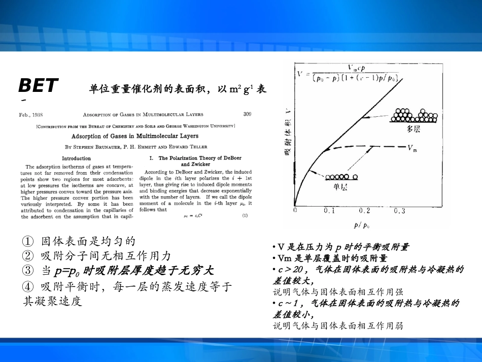 氮气吸脱附实验_第2页