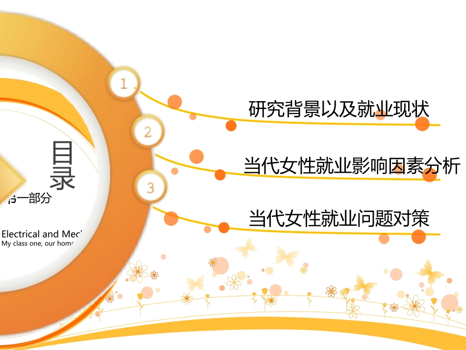 当代女性劳动力的就业问题_第2页