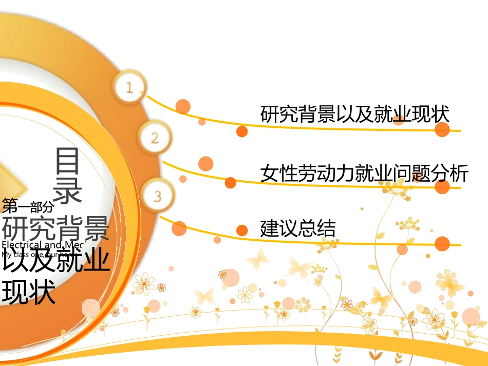 当代女性劳动力的就业问题_第3页