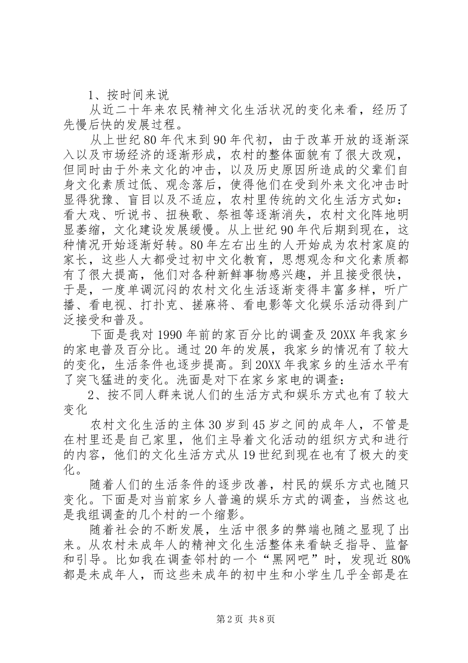 关于对农村精神文化生活现状的调查_第2页