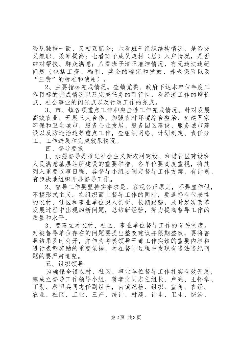 关于对农村社区事业单位加强督导的工作意见_第2页