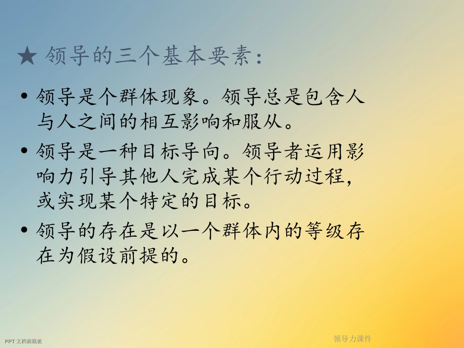 当责领导力课件_第3页