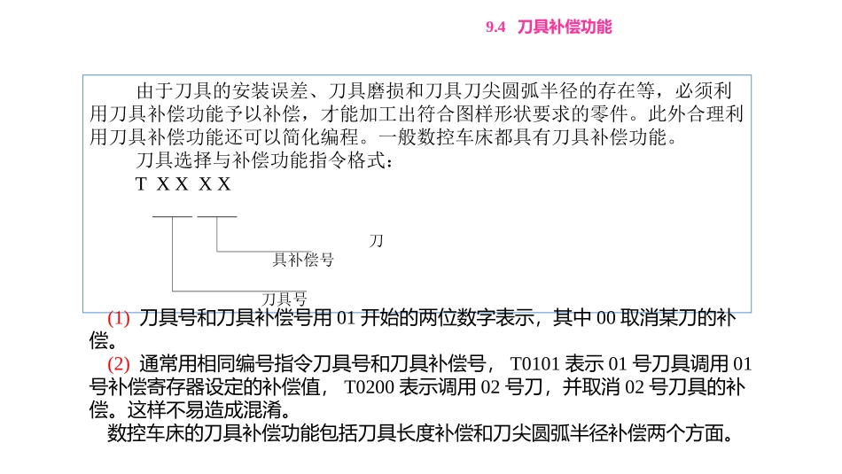 刀具补偿功能概述_第1页