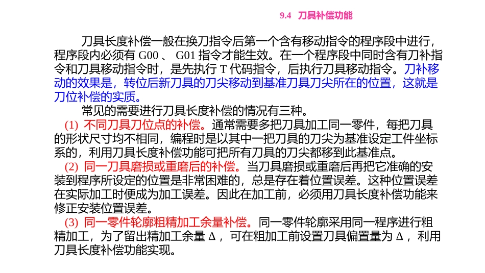 刀具补偿功能概述_第3页