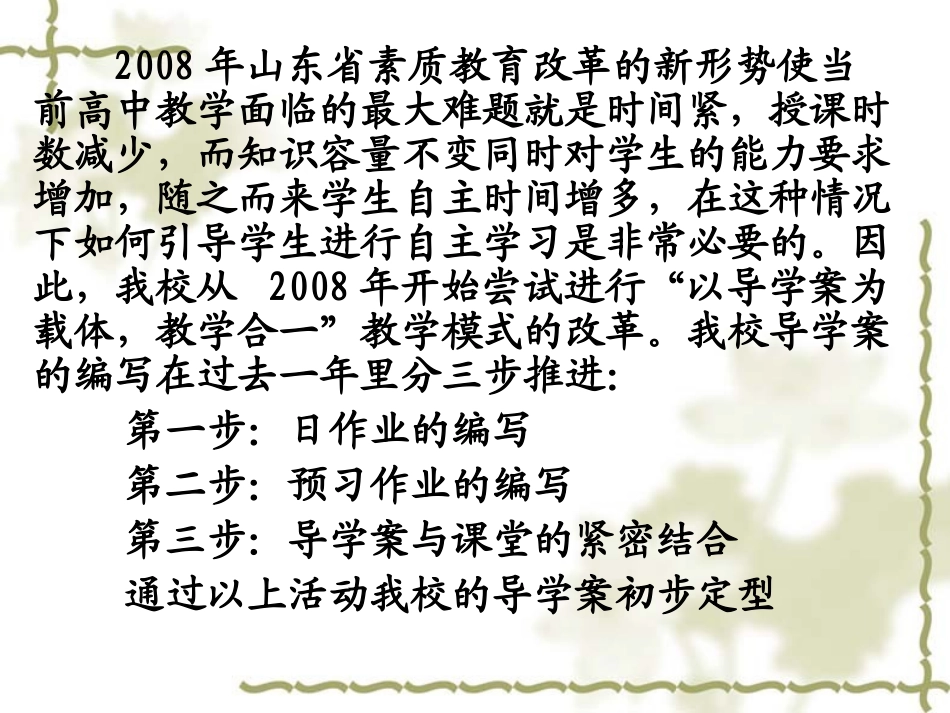 导学案的设计_第2页