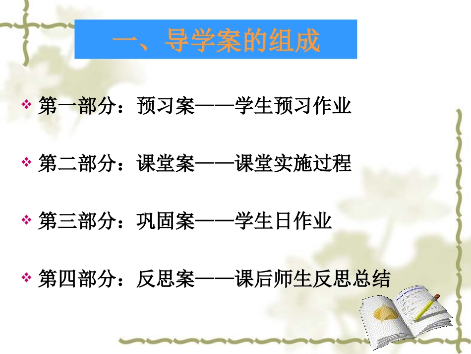 导学案的设计_第3页