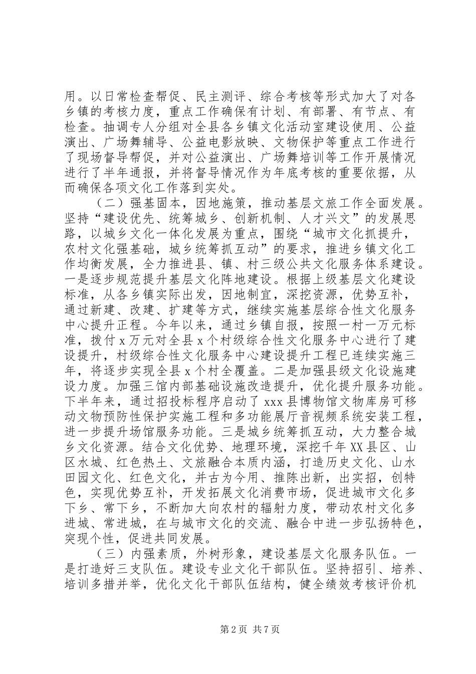 关于对评议反馈意见整改落实情况的报告篇_第2页