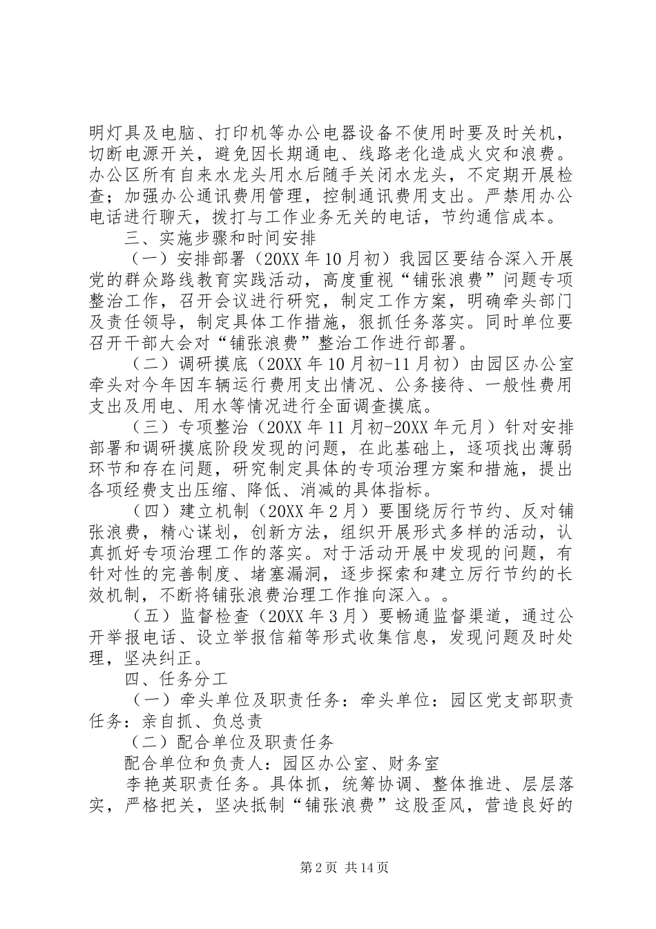 关于对铺张浪费专项治理方案_第2页