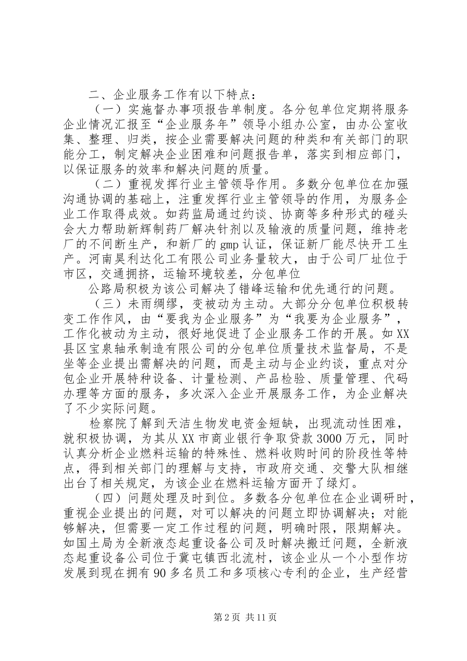 关于对企业服务年活动走访企业的情况汇报_第2页