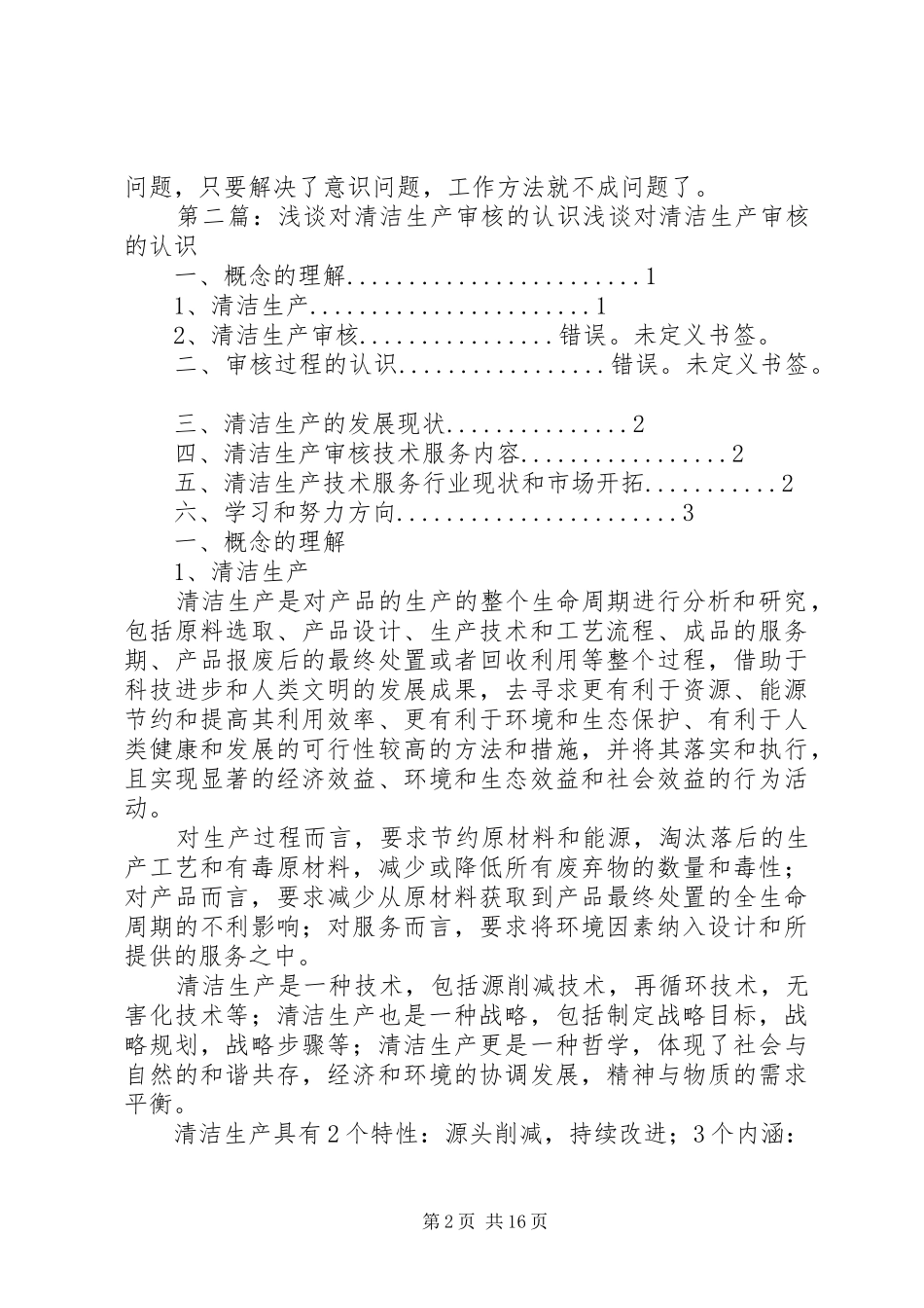 关于对清洁生产的认识_第2页