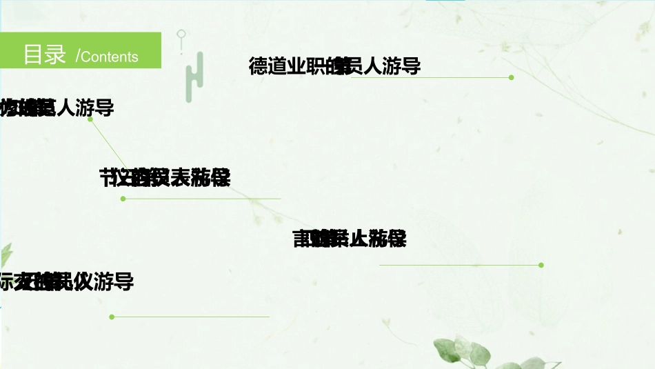 导游人员的职业道德和修养_第2页