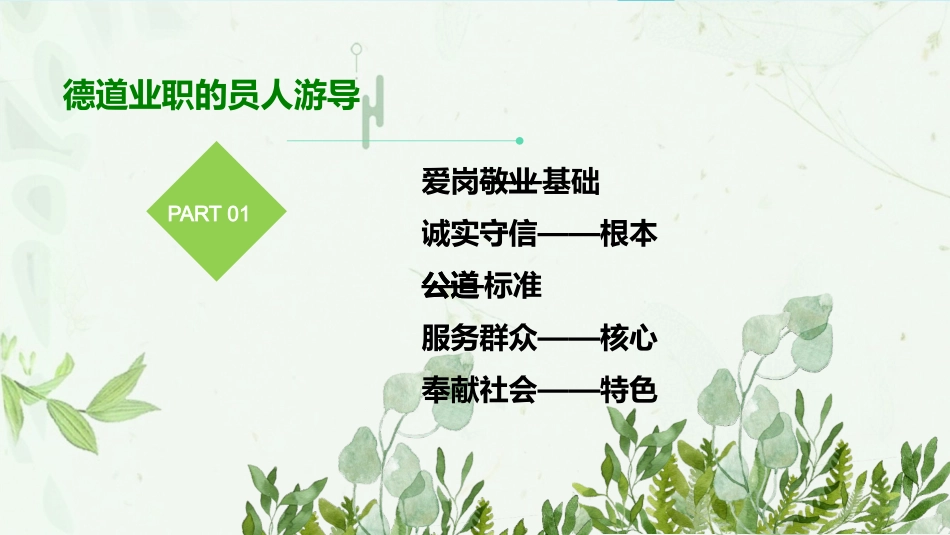 导游人员的职业道德和修养_第3页