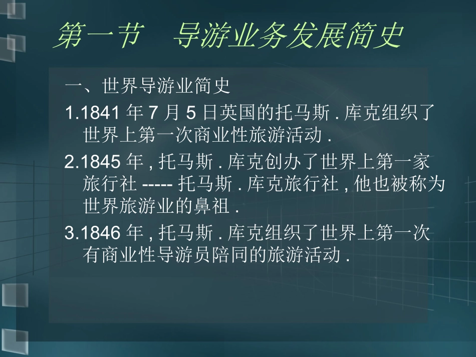 导游业务导游业务概述_第3页