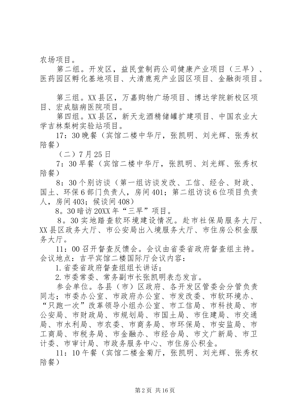 关于对全省三抓工作交流推进大会_第2页
