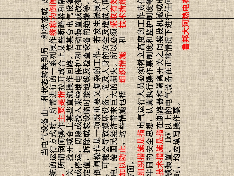 倒闸操作培训课件_第2页